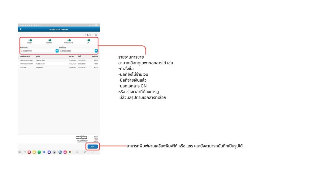 สร้างลูกค้าใหม่ในแอป Smart Sales
