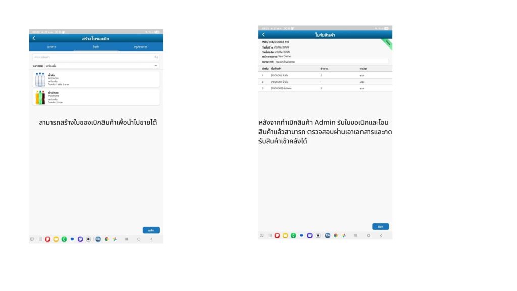 การสร้างใบขอเบิกสินค้าในระบบ Smart Sales