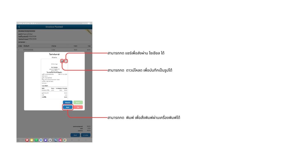 พิมพ์ใบกำกับภาษีผ่าน Bluetooth Printer ด้วย Smart Sales