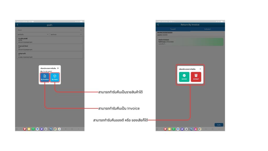 เมนูจัดการข้อมูลลูกค้าในแอป Smart Sales