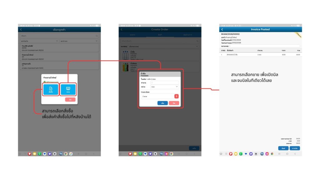 ระบบใบกำกับภาษีในแอป Smart Sales