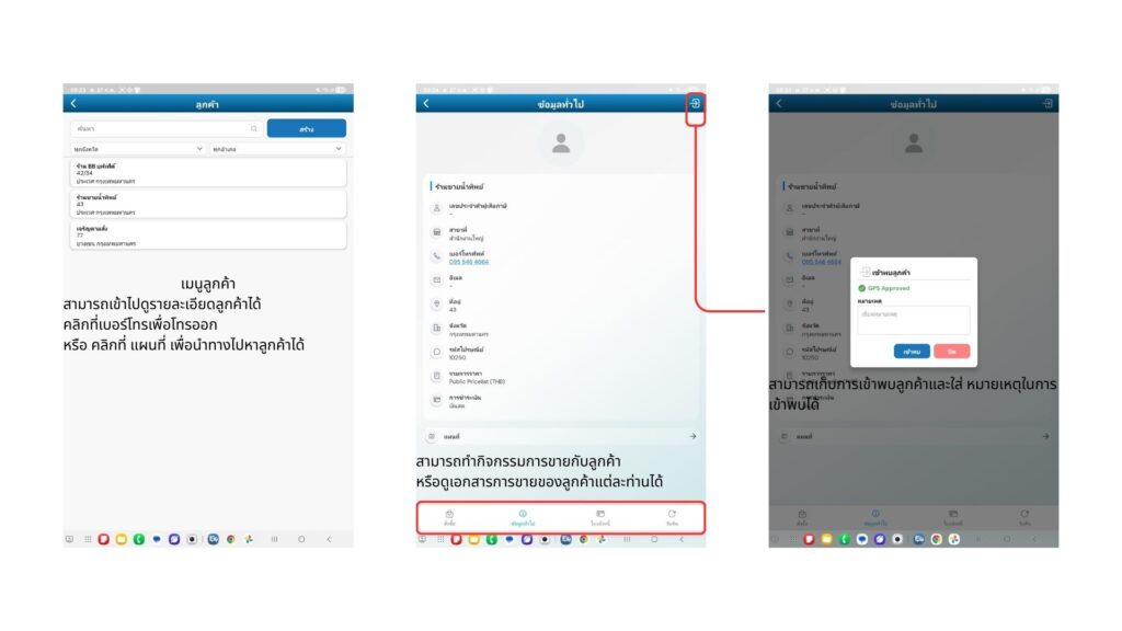 ระบบรับสินค้าเข้าคลังรถในแอป Smart Sales