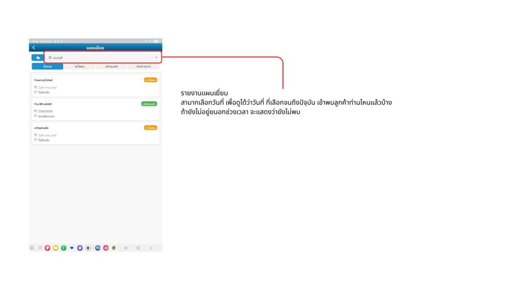 ระบบรับคืนสินค้าใน Smart Sales แบบ By Invoice และ By Item