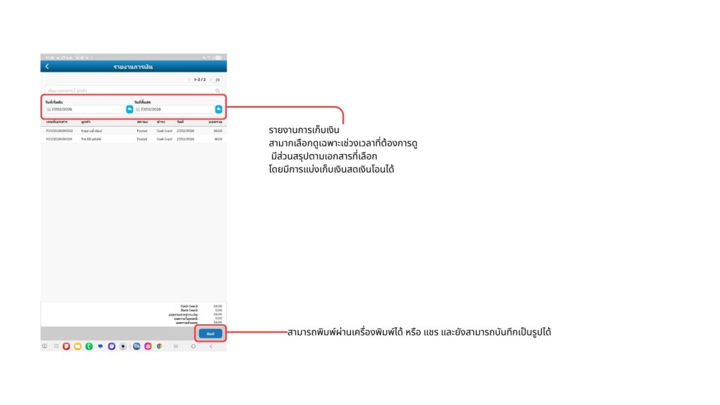 ระบบวางแผนเยี่ยมลูกค้าและนำทางด้วย Google Maps