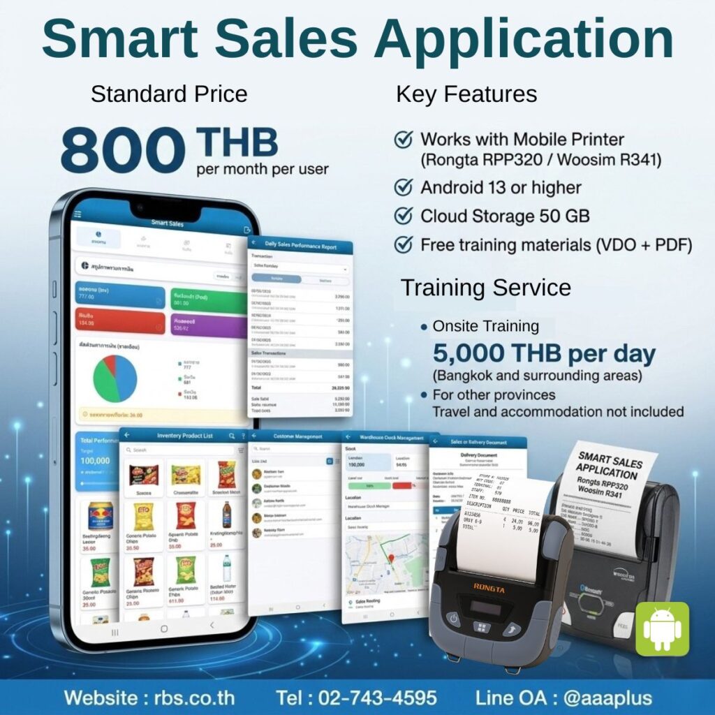 Smart Sales Application ราคาแพ็คเกจ Standard 800 บาทต่อผู้ใช้ต่อเดือน รองรับ Mobile Printer และระบบขายบนมือถือ