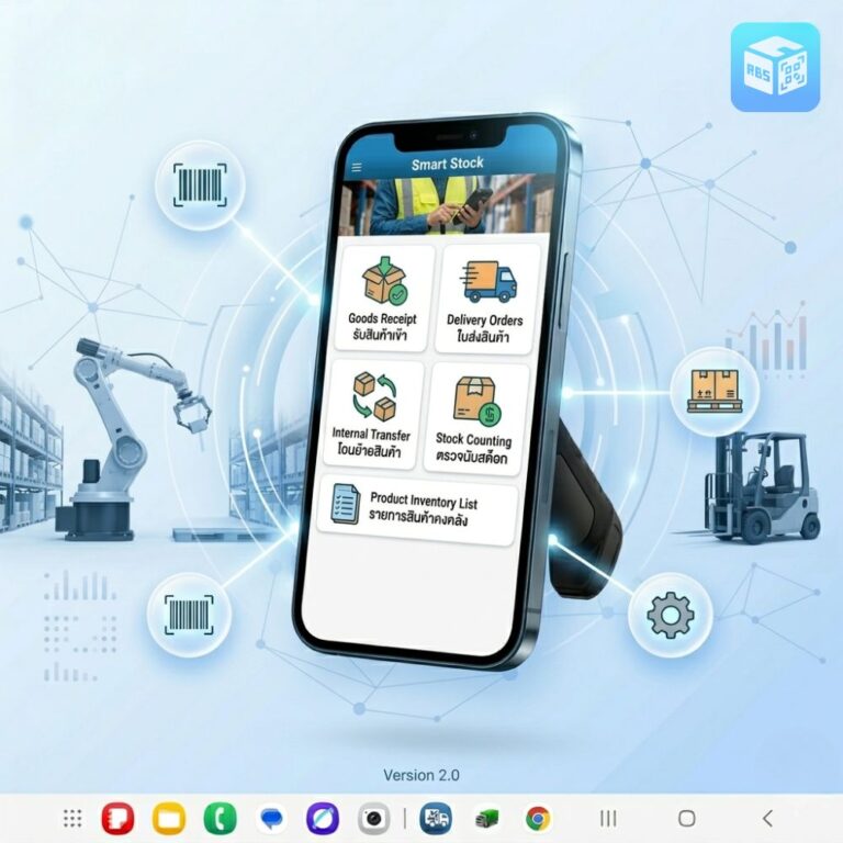 โปรแกรม Smart Stock ระบบจัดการสต็อกสินค้ารองรับการเชื่อมต่อOdoo