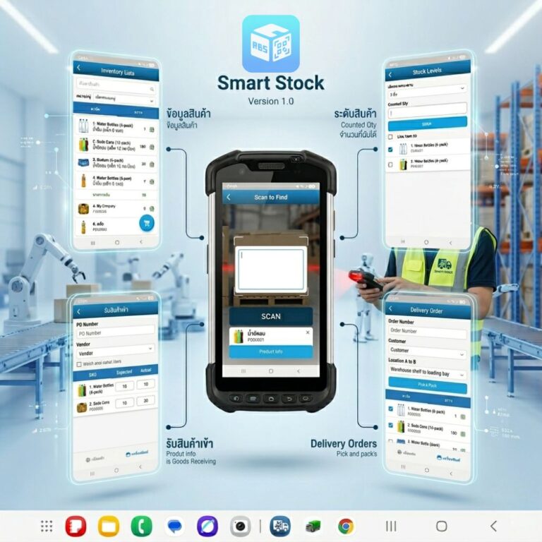 โปรแกรม Smart Stock ระบบจัดการสต็อกสินค้ารองรับการเชื่อมต่อOdoo